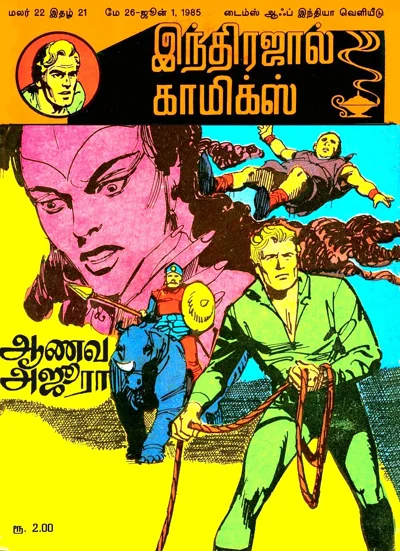 IJC~ஆணவ அஜீரா..
